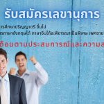รับสมัครเลขานุการ