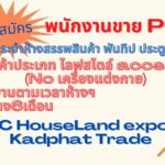 รับสมัครพนักงาน PC