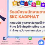 รับสมัครพนักงาน Live สด