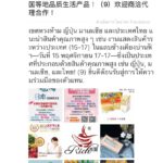 Japan partner team การค้าลงทุน