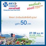 พิเศษ นักเรียนรับสิทธิ์ฟรี คูปอง มูลค่า 50 บาท